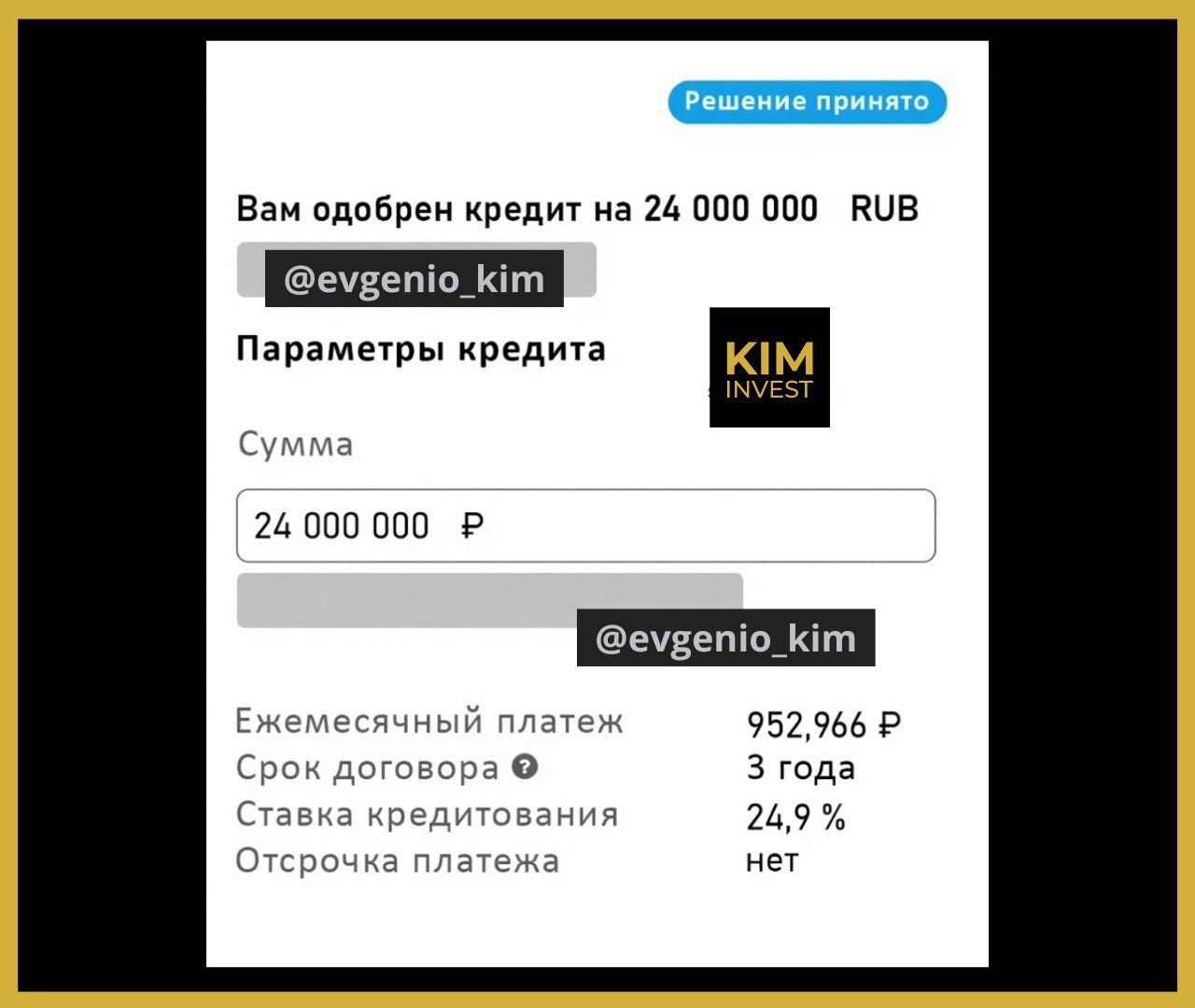 Выписка из банка / скриншот одобрения — Ольга