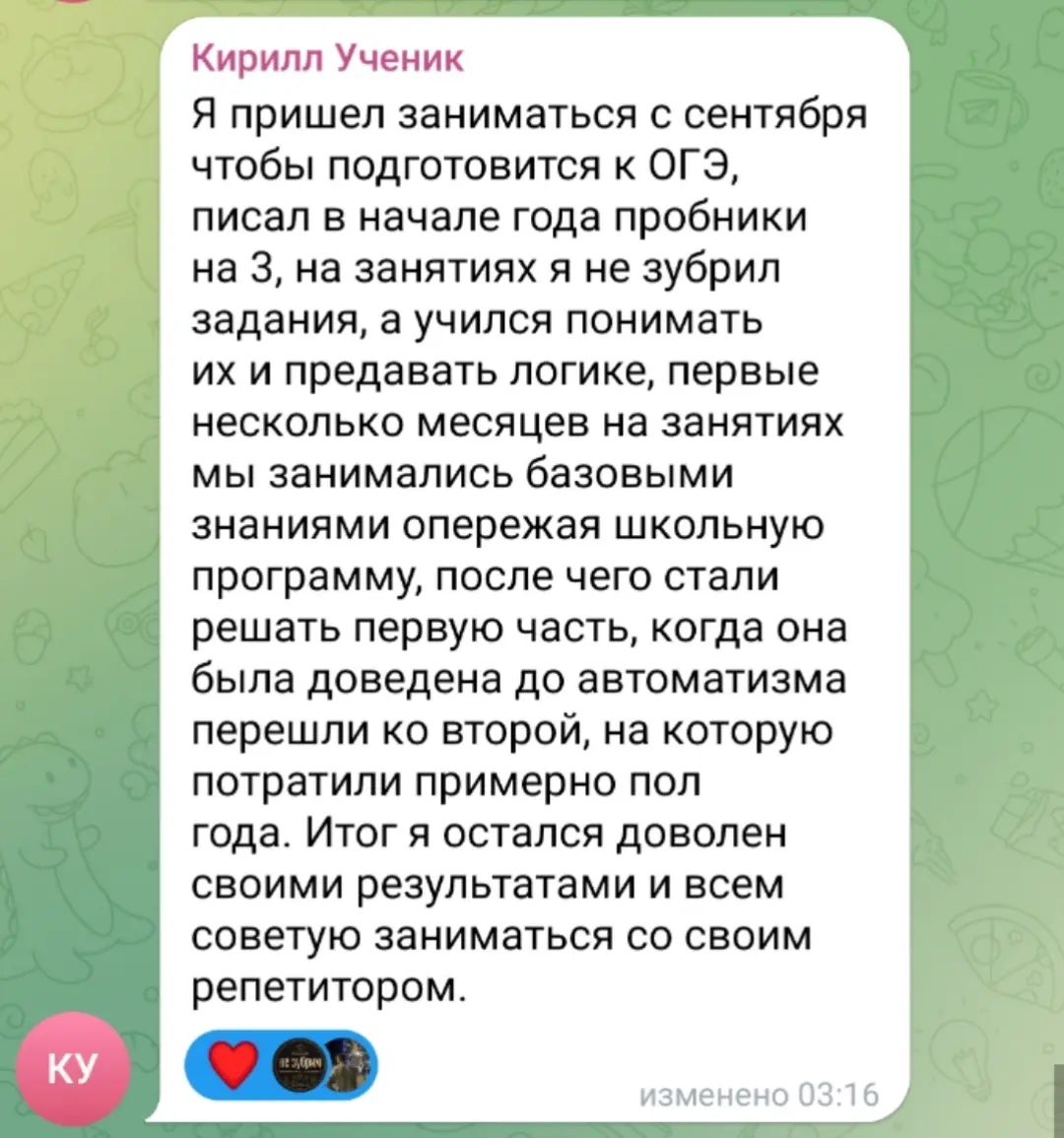 Отзыв Кирилла: подготовка к ОГЭ с пробников на 3 — без зубрёжки, по логике