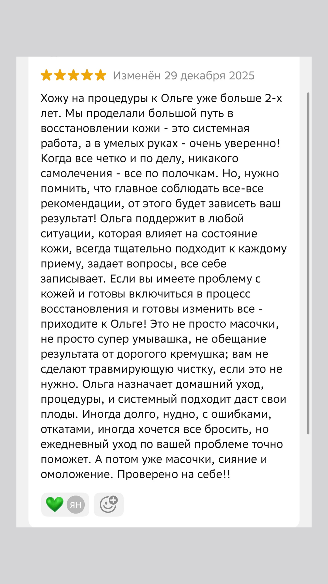 Отзыв 1