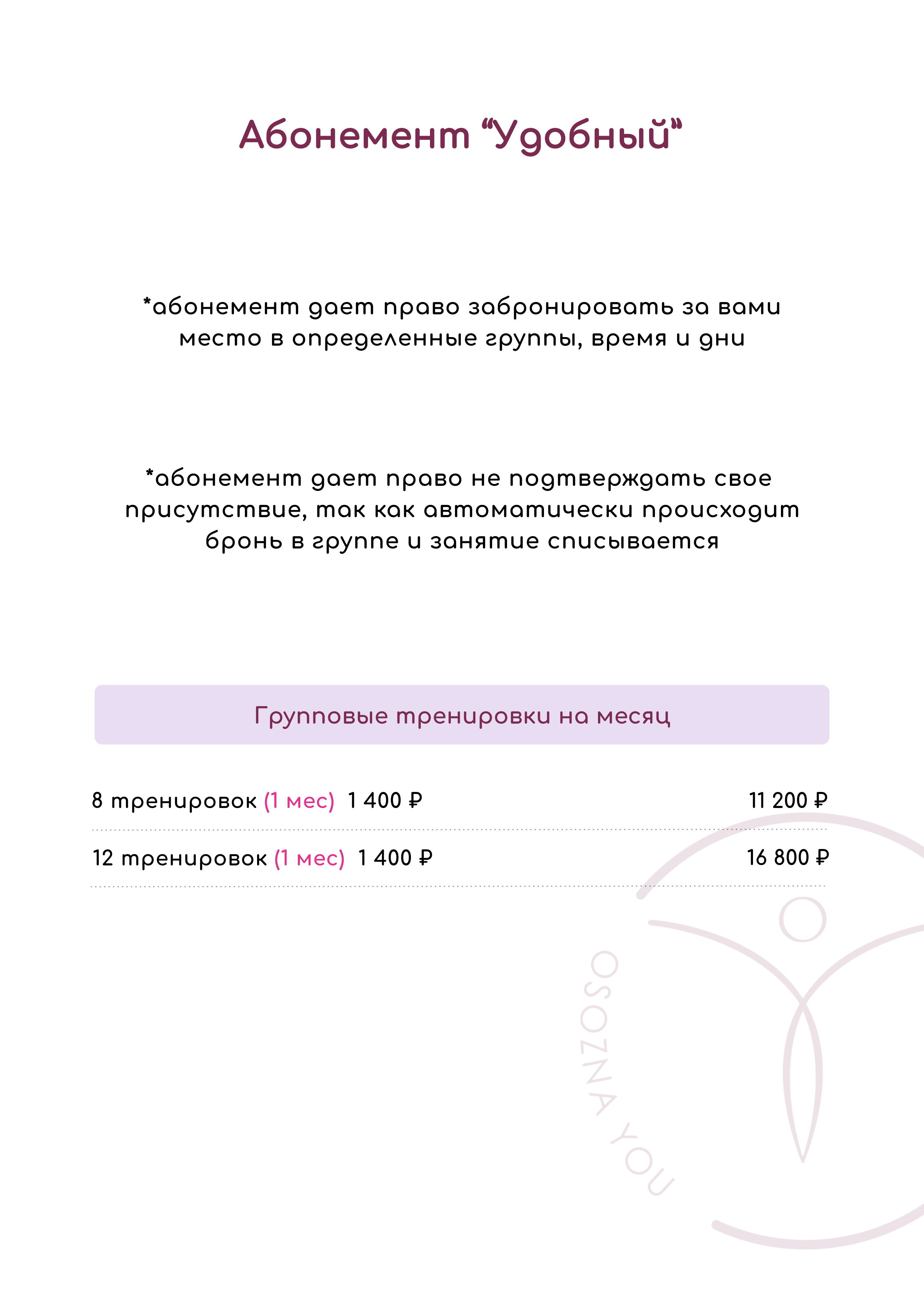 Прайс индивидуальные тренировки