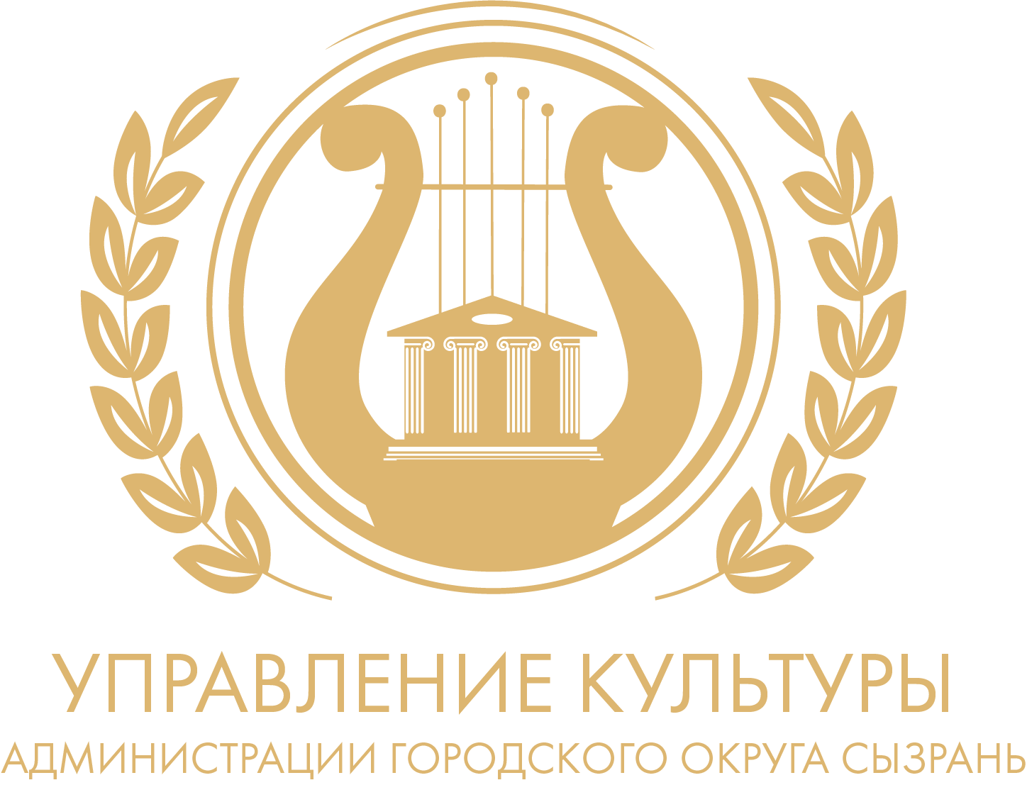 Управление культуры Администрации г.о.Сызрани