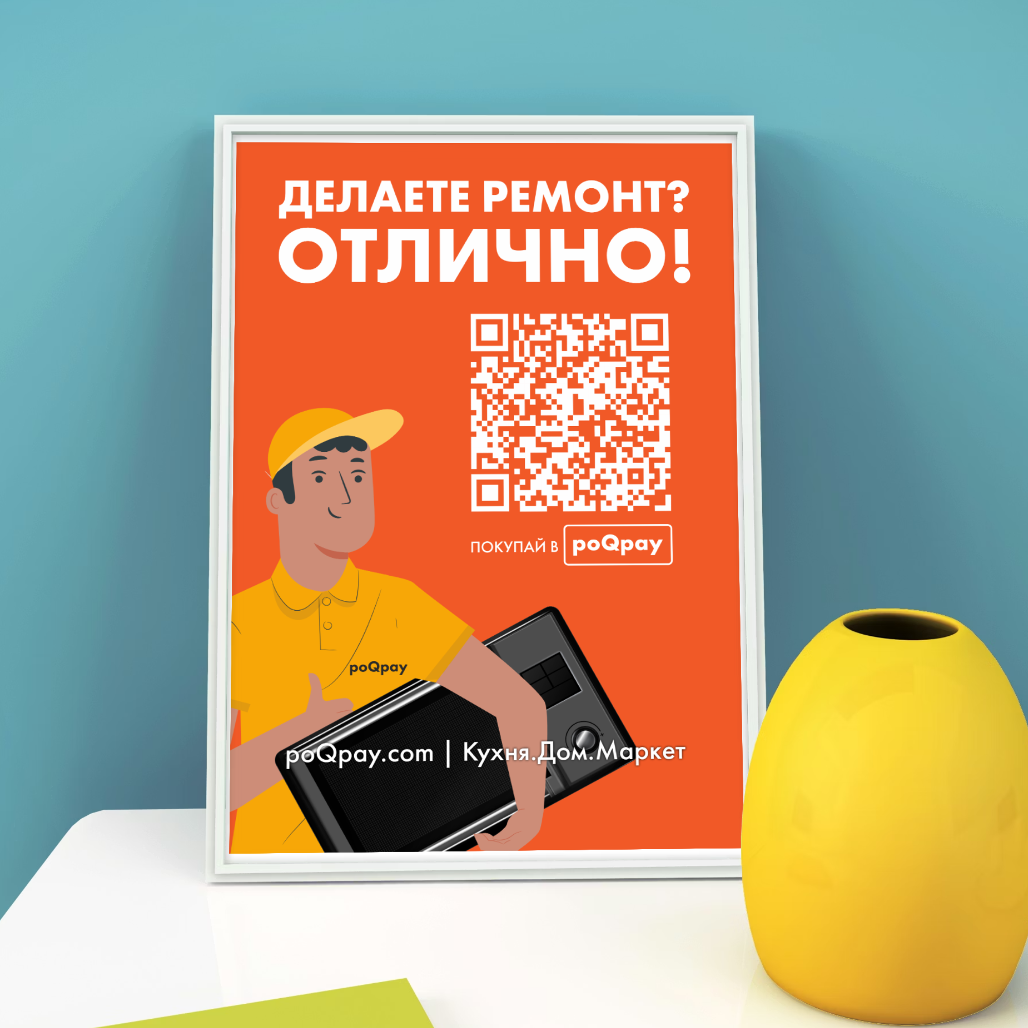 Магазин и партнерство с poQpay