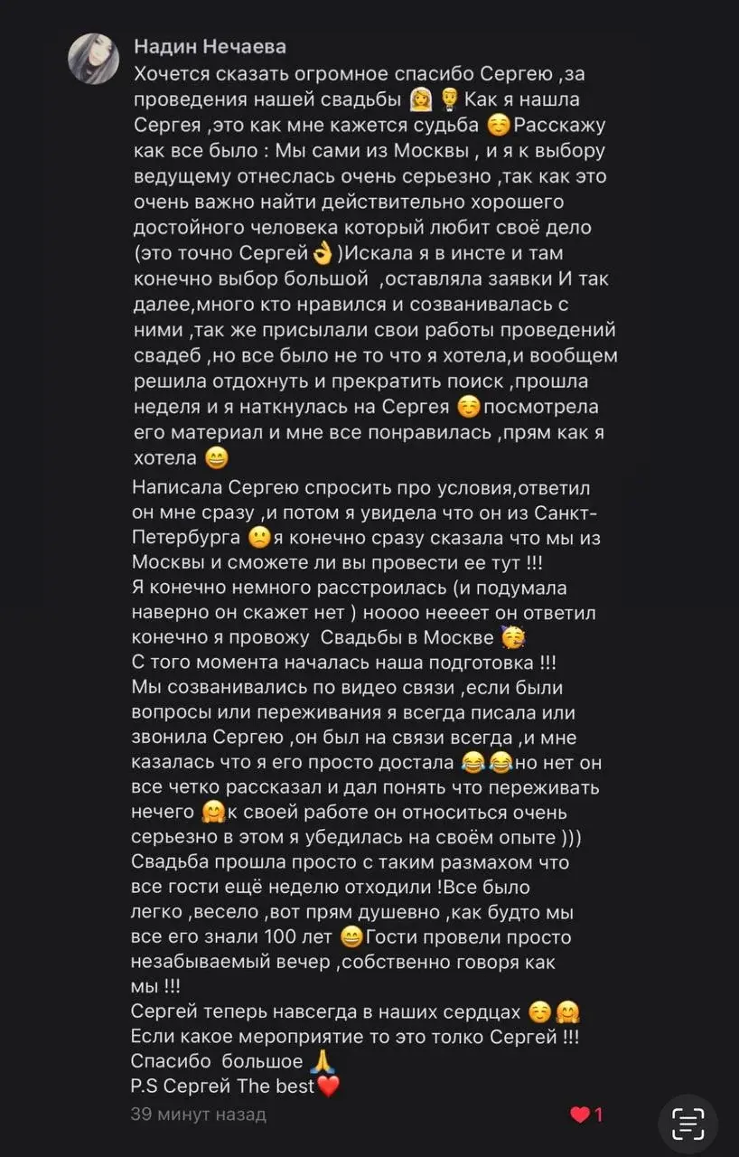 Скриншот реального отзыва клиента 6 о работе Сергея Саламатина