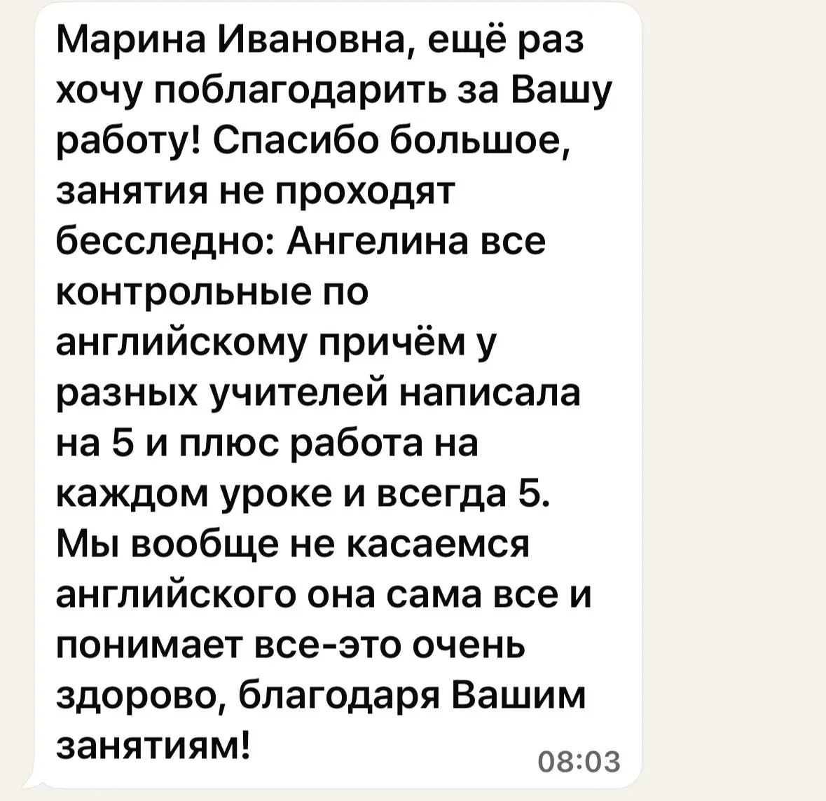 Отзыв родителя