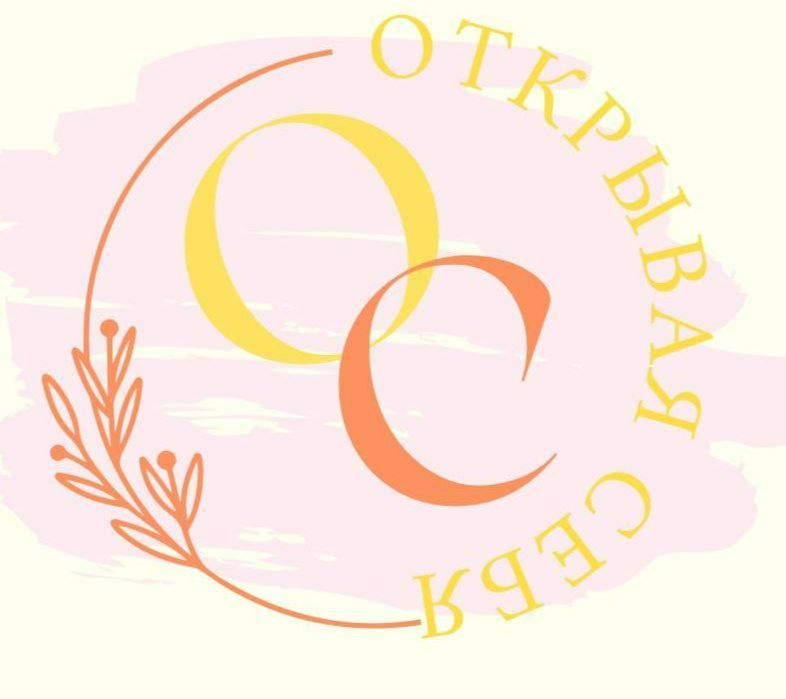 Интенсив "Открывая себЯ"