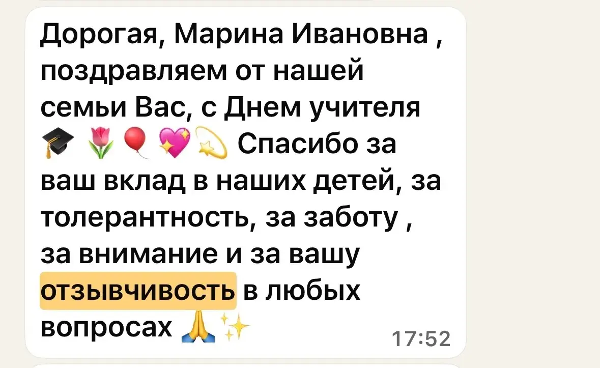 Отзыв родителя