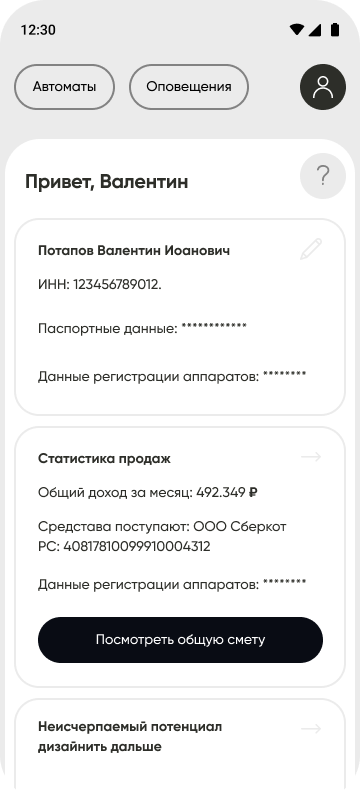 Вендинг Моб: материал 5