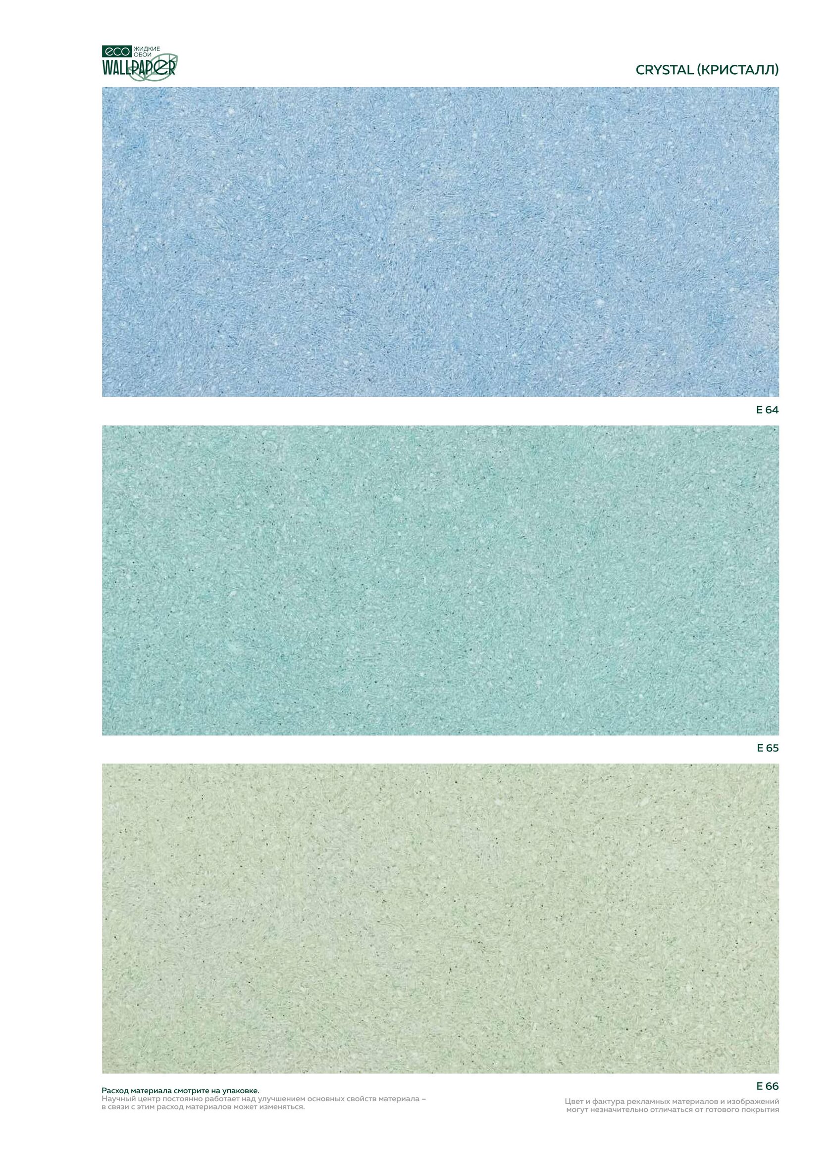 Жидкие обои EcoWallpaper оттенки Кристалл