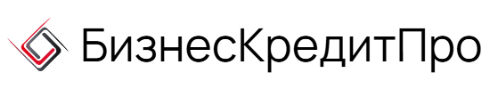 БизнесКредитПро