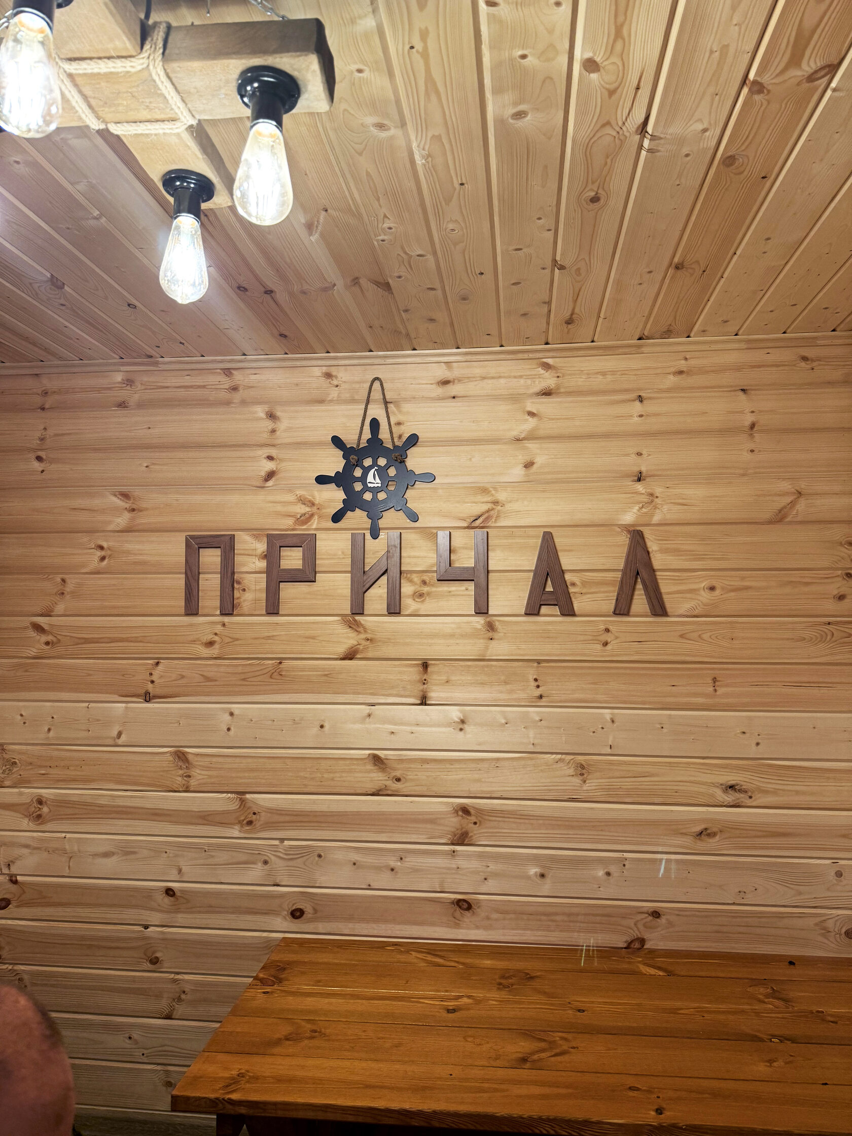 Деревянная стена с декоративной надписью
