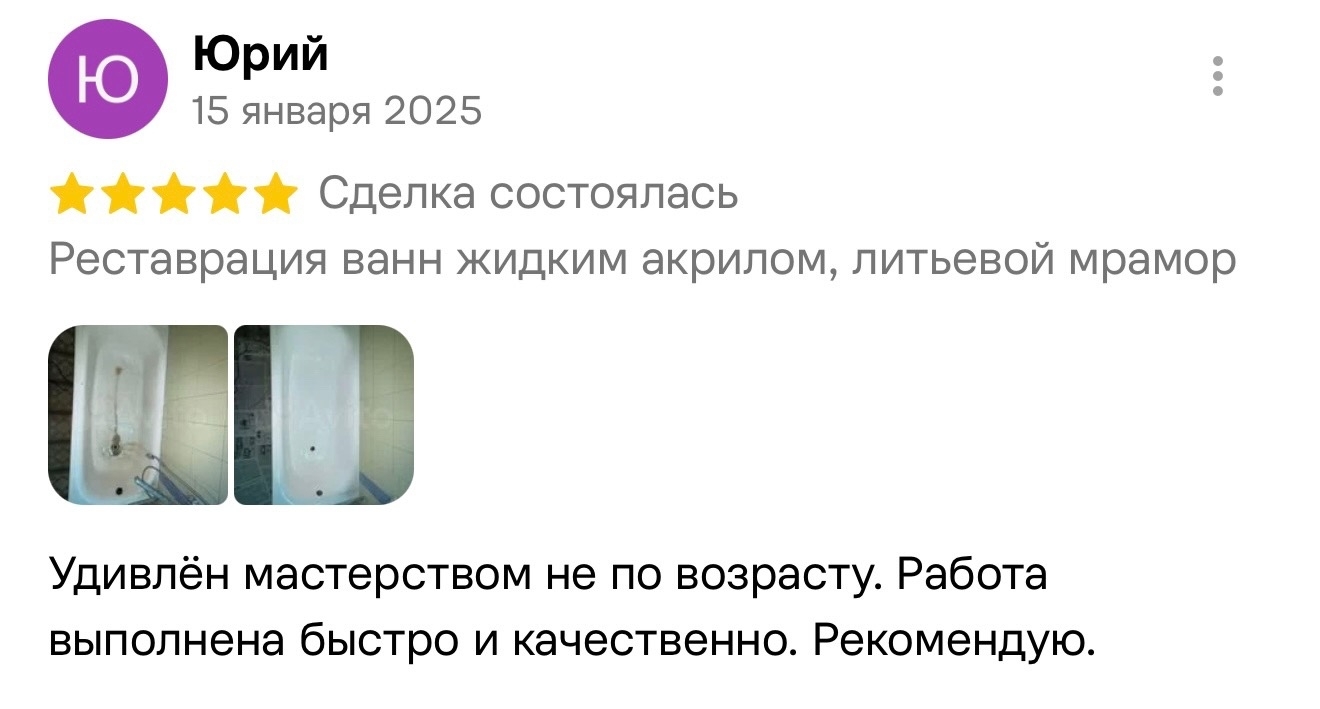 Отзыв с Авито — Юрий