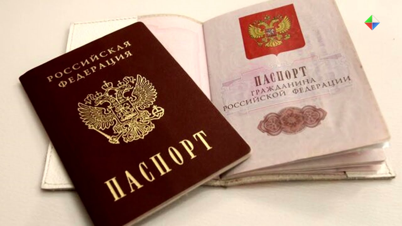 Паспорт и документы