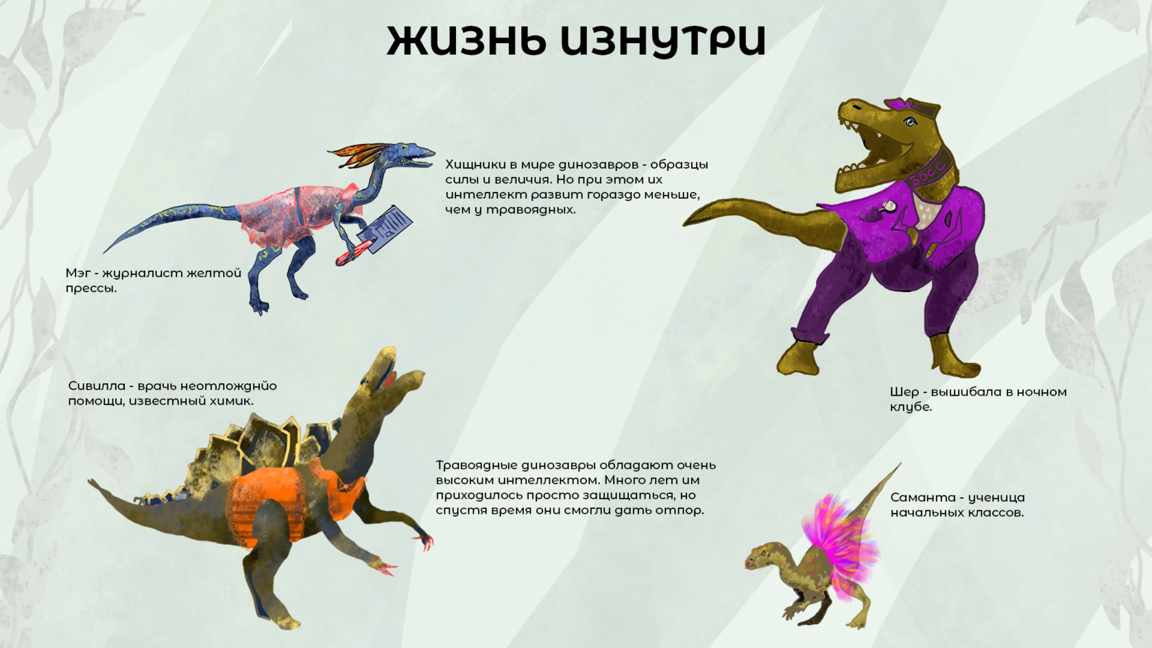 Диноворлд: материал 3