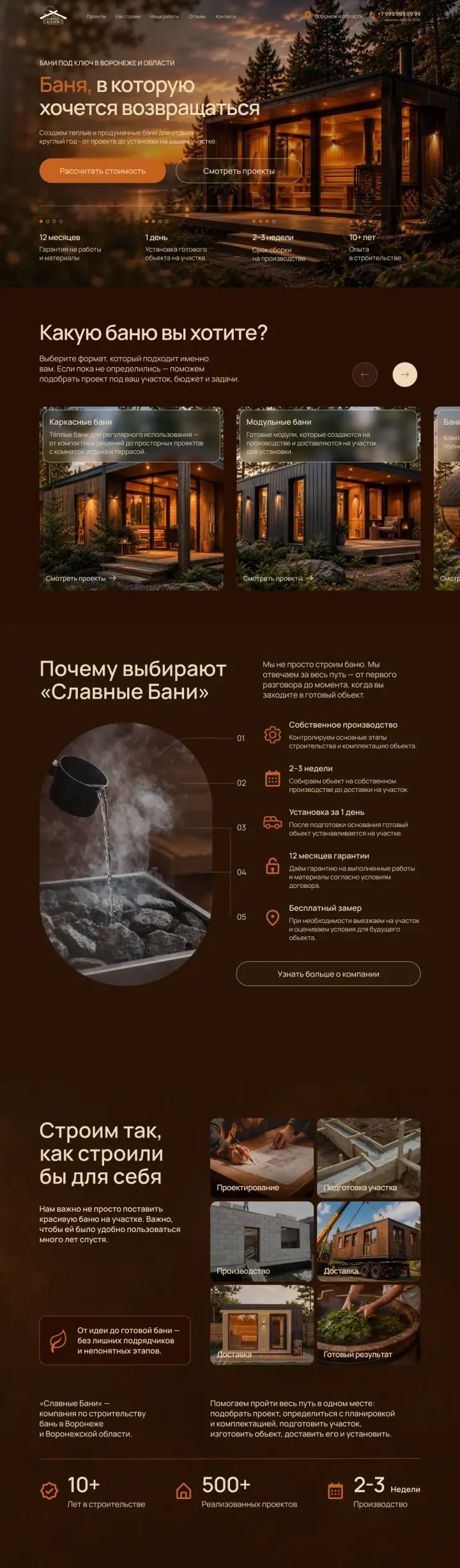Славные бани