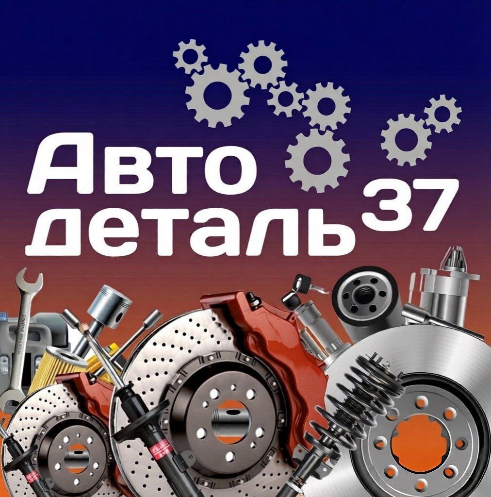 Автодеталь 37