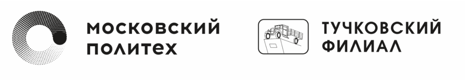 Центр ДПО Тучковского филиала Мосполитех