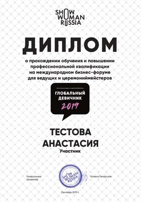 Диплом о прохождении обучения