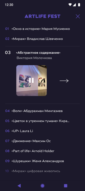 Artlife — AR-приложение для выставки: материал 7