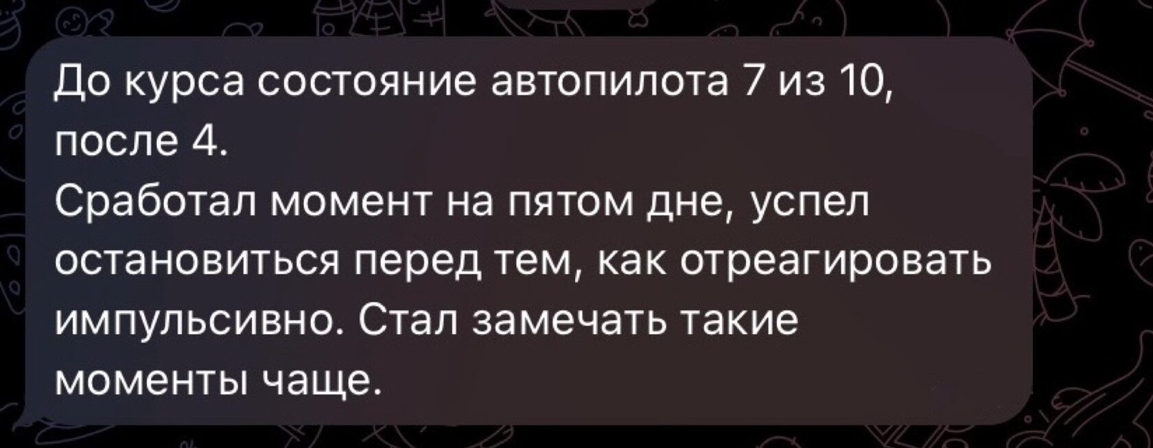 Отзыв участника курса 14 дней осознанности — Алексей
