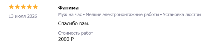 Отзыв — Фатима: Установка люстры