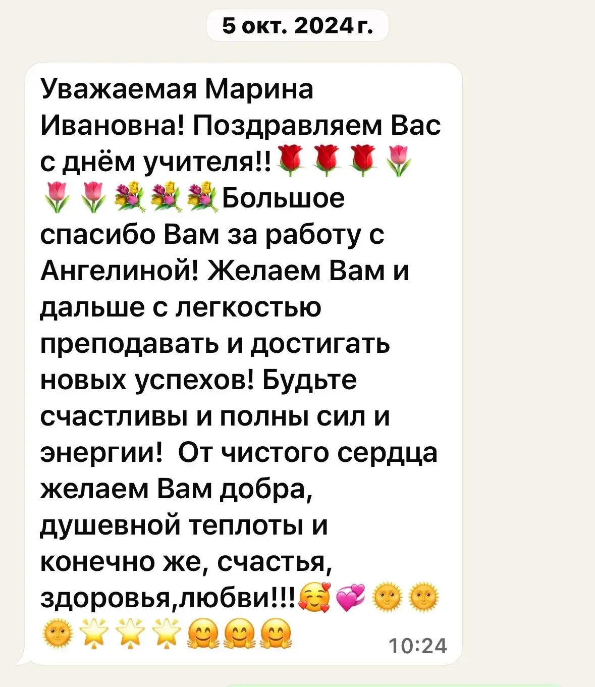 Отзыв родителя
