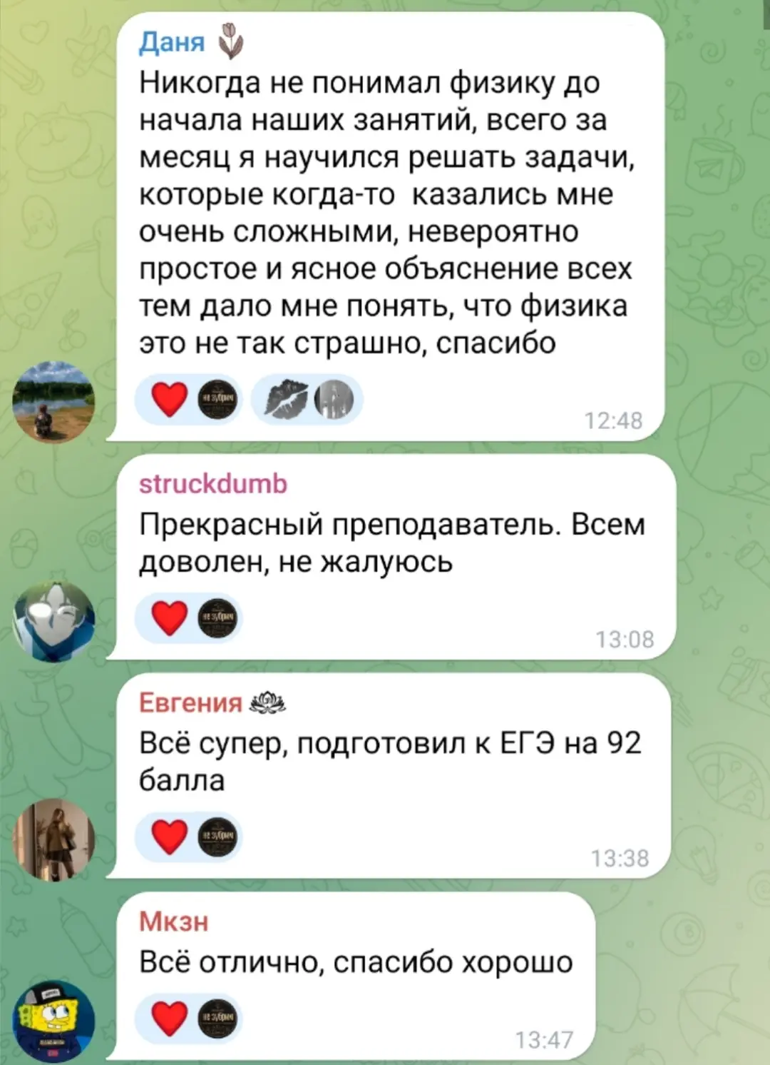 Отзывы учеников из чата: благодарности за занятия по физике и подготовку к ЕГЭ