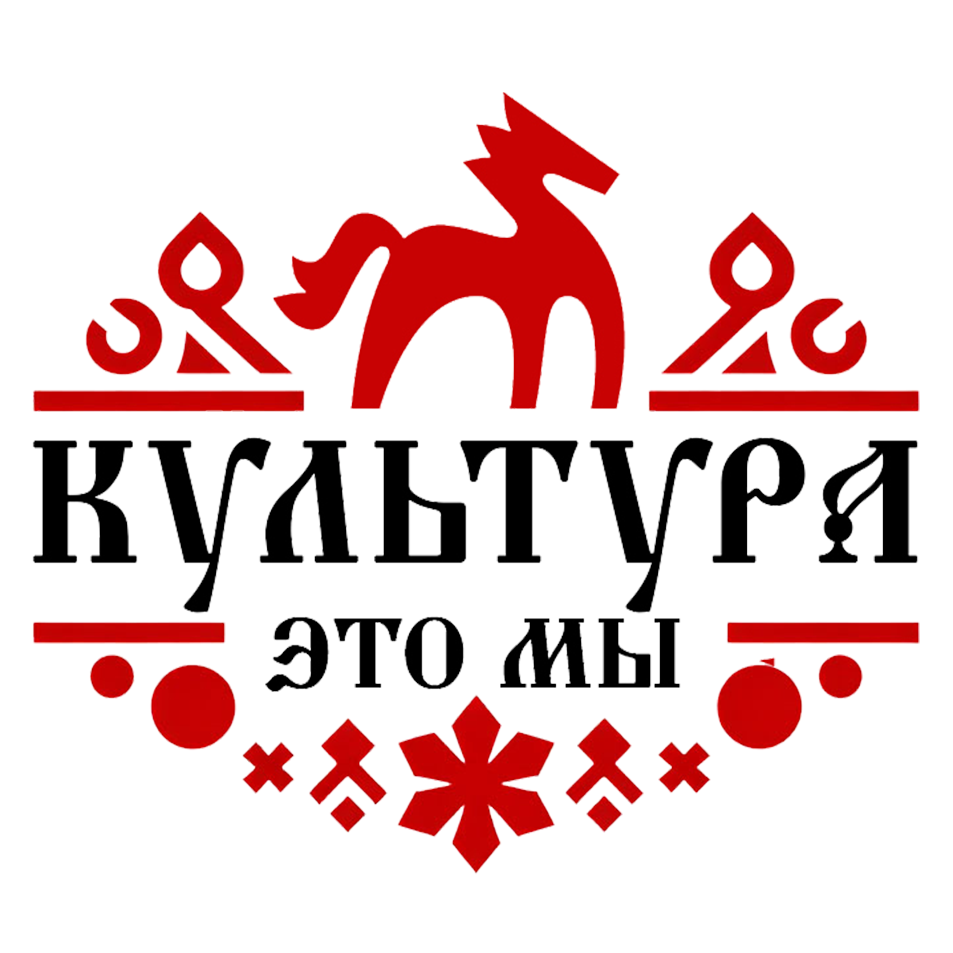 Логотип Культура — это мы
