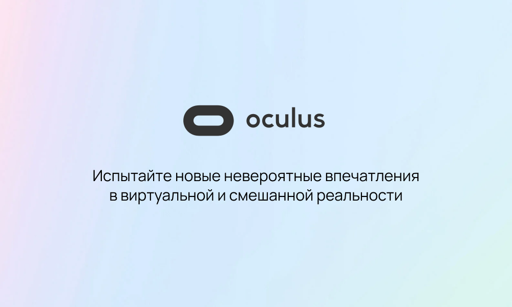 Активация oculus