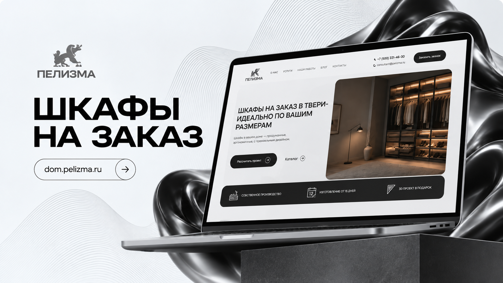 Шкафы на заказ — dom.pelizma.ru