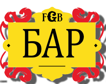 Фрау Гретта — Бар