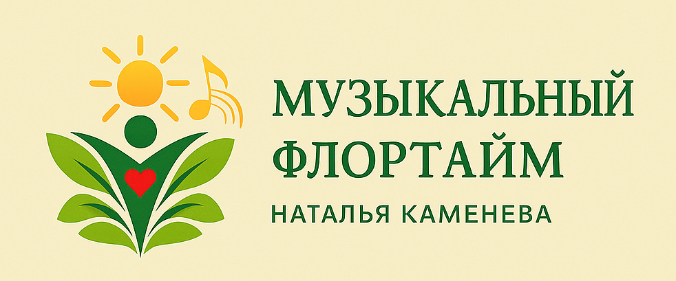 Музыкальный Флортайм