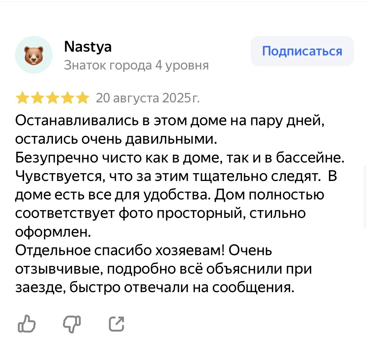 Отзыв — Nastya