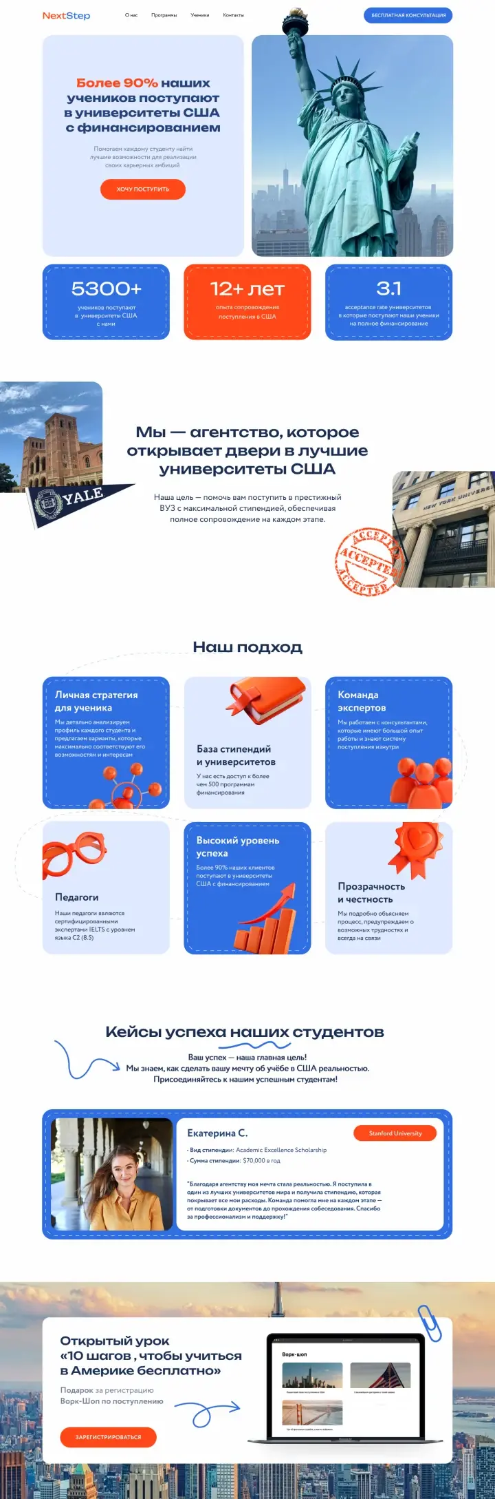 Поступление в университеты США NextStep