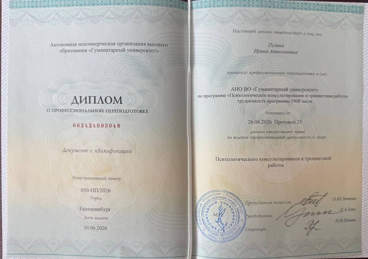 Диплом о профильном образовании