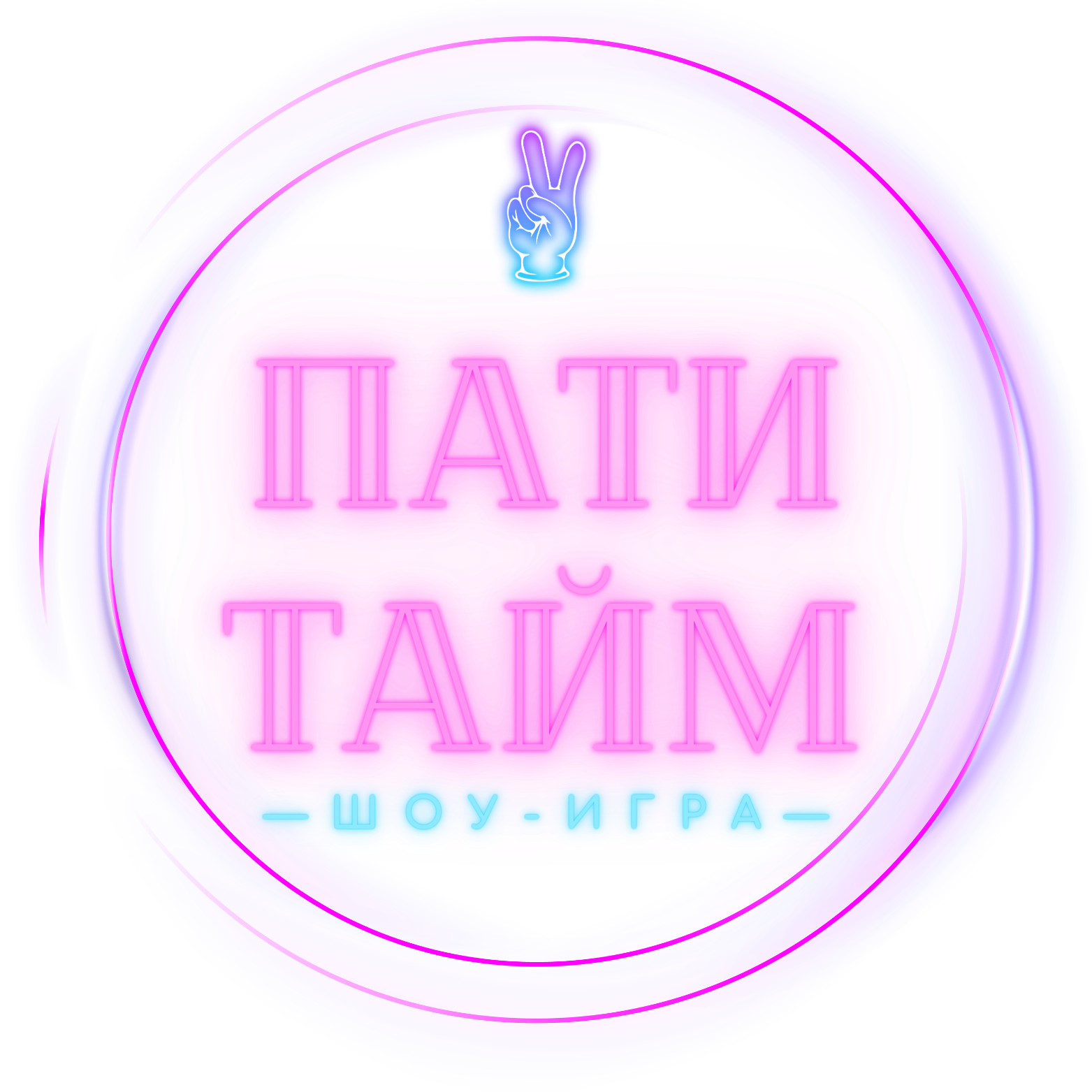  ПАТИ ТАЙМ 