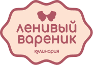 Ленивый вареник — кулинария