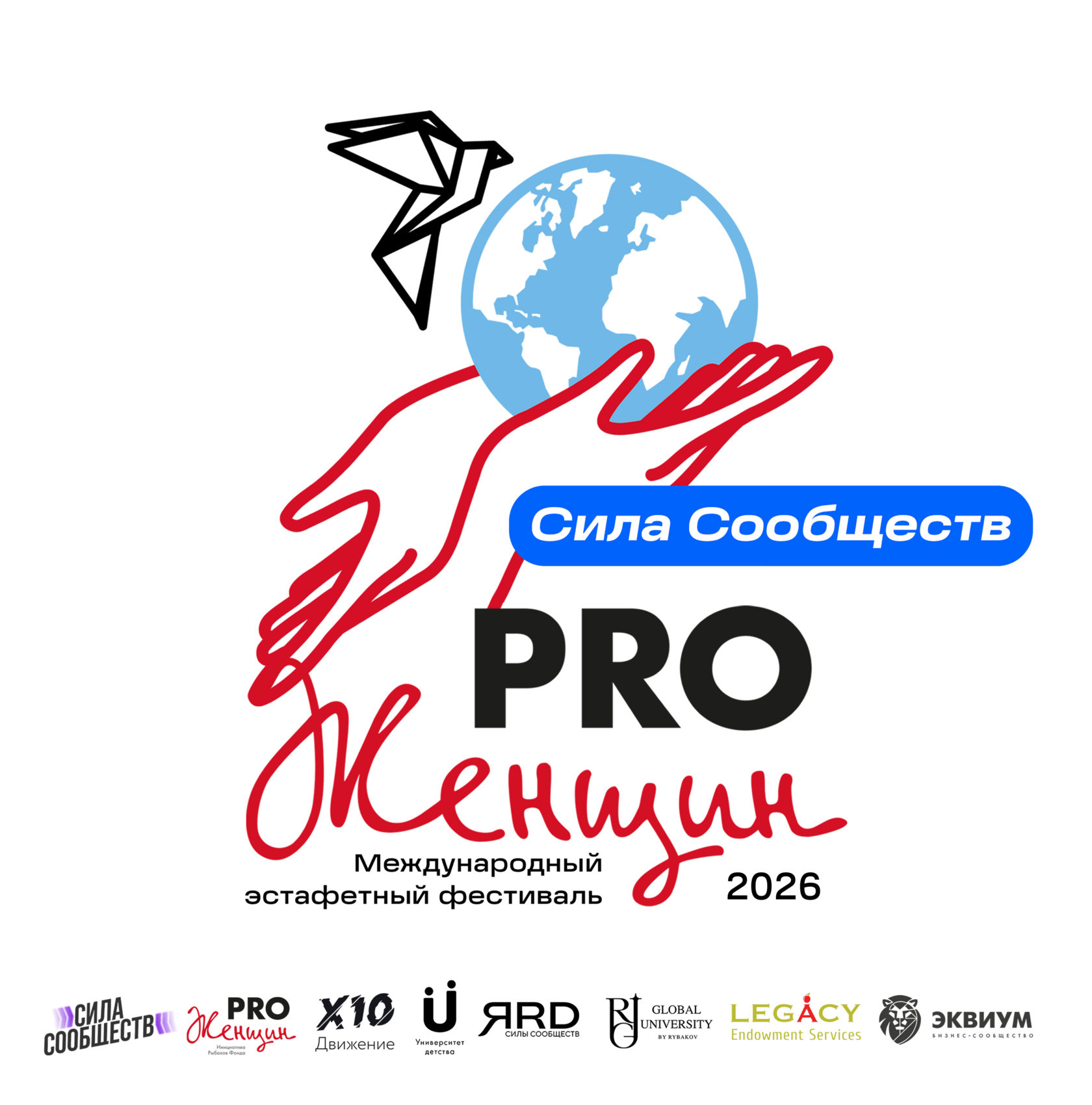  Международный эстафетный фестиваль. Новосибирск 