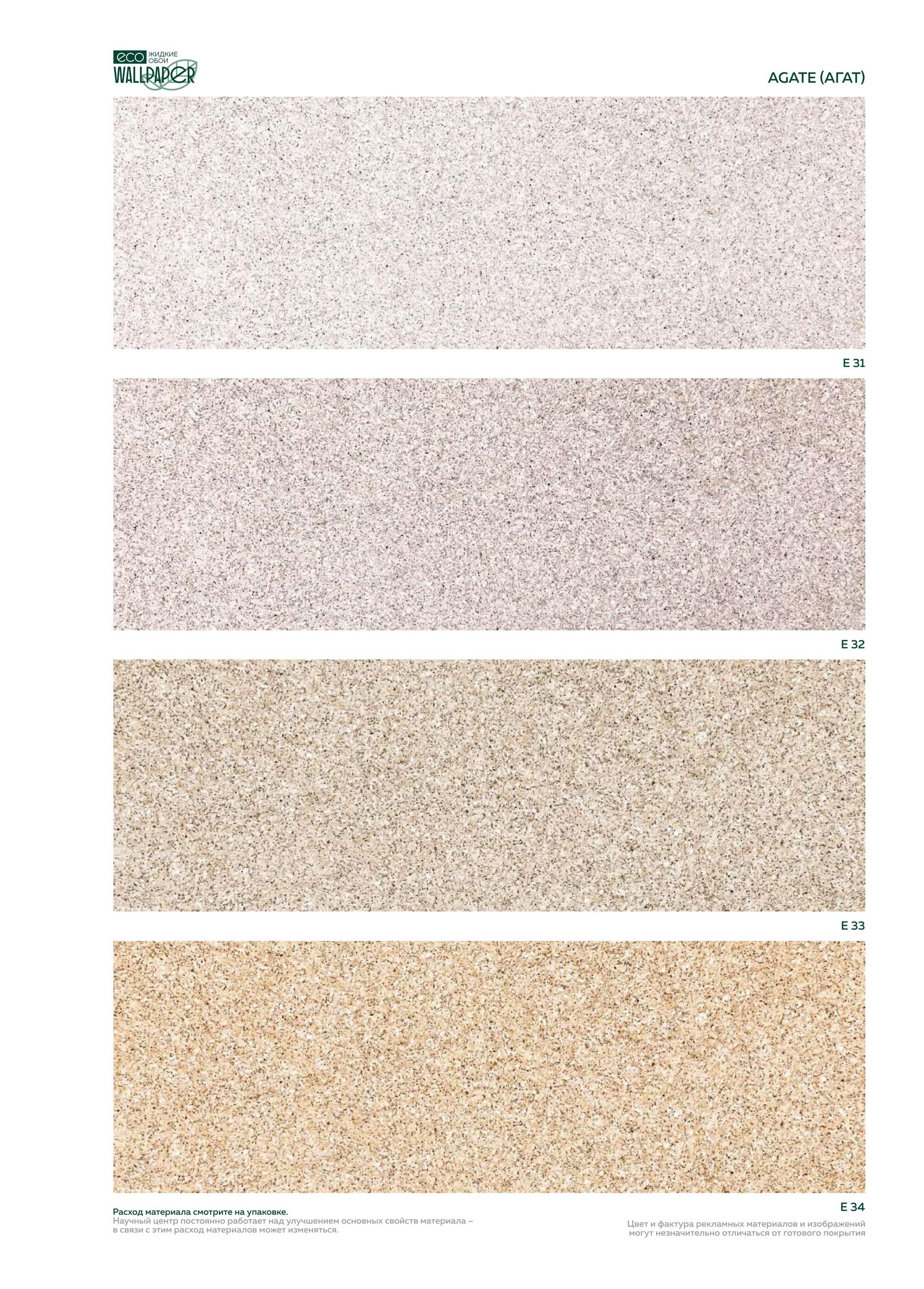 Жидкие обои EcoWallpaper оттенки Агат