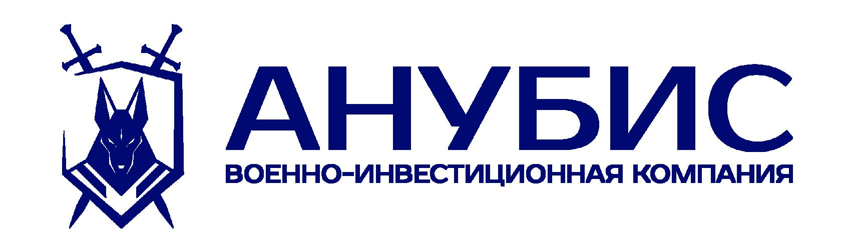 Анубис центр