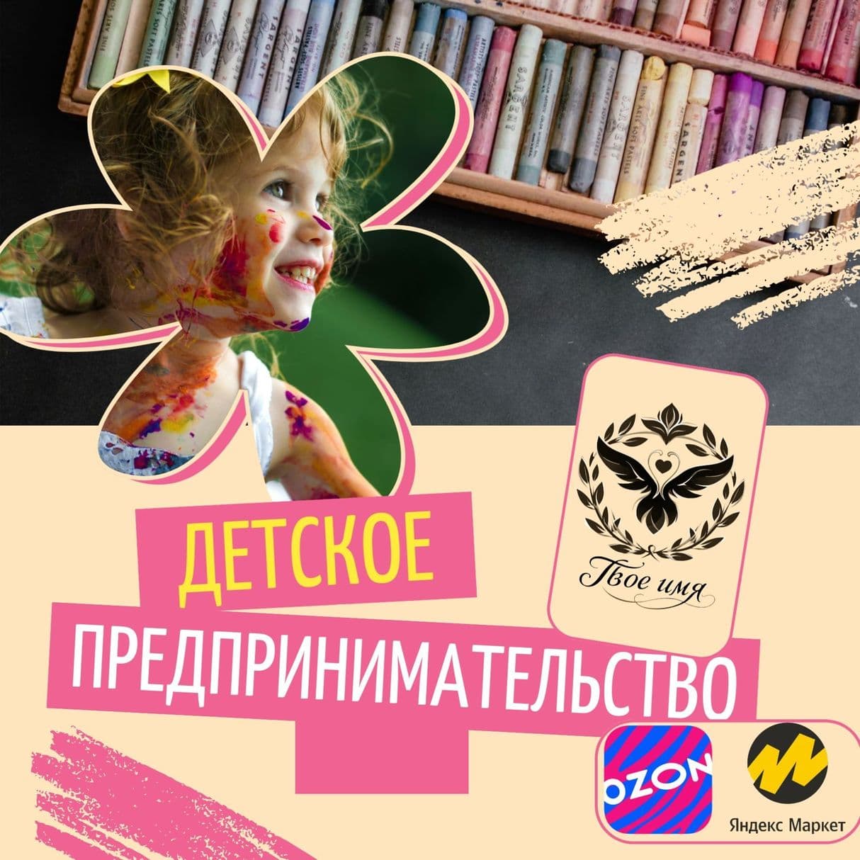 Детское предпринимательство 