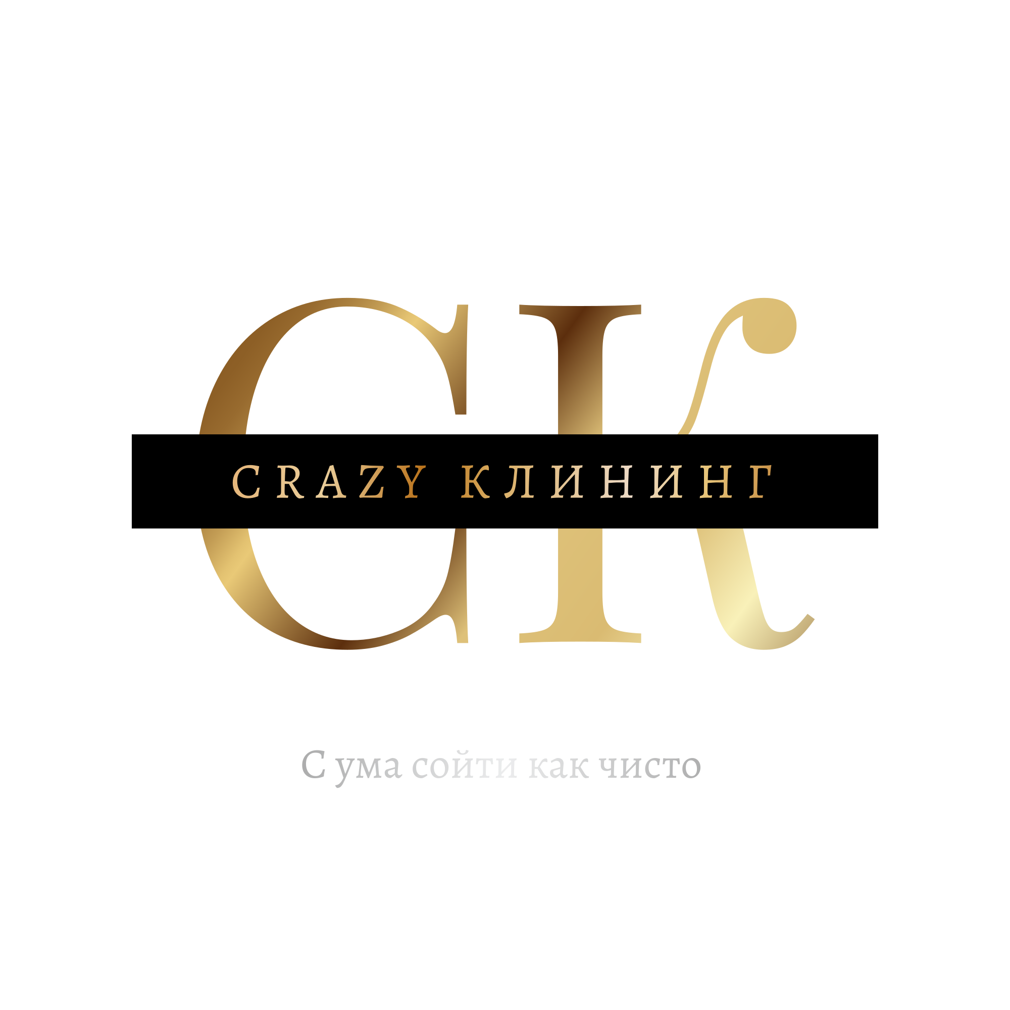 Crazy Cleaning