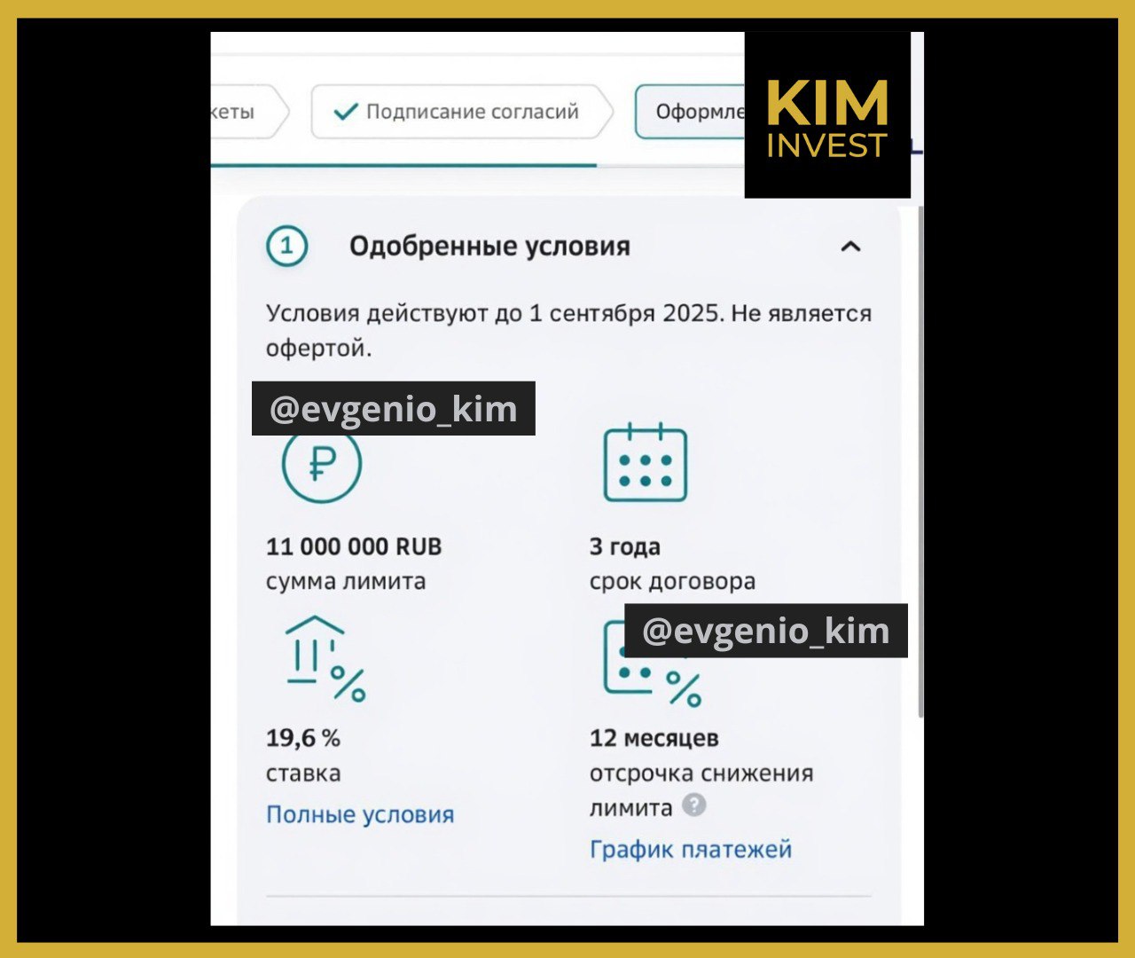 Выписка из банка / скриншот одобрения — Марк