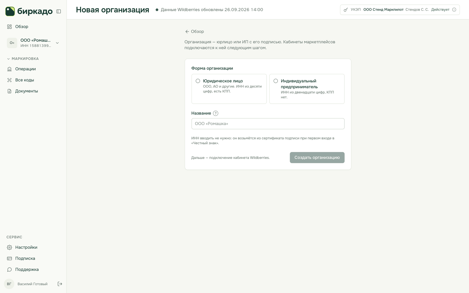 Форма новой организации