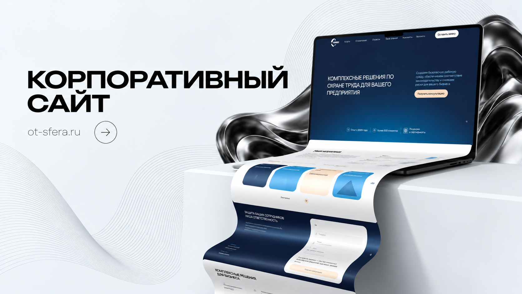 Корпоративный B2B сайт — ot-sfera.ru