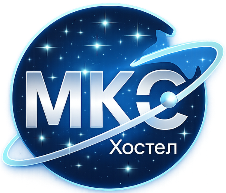 МКС ХОСТЕЛ