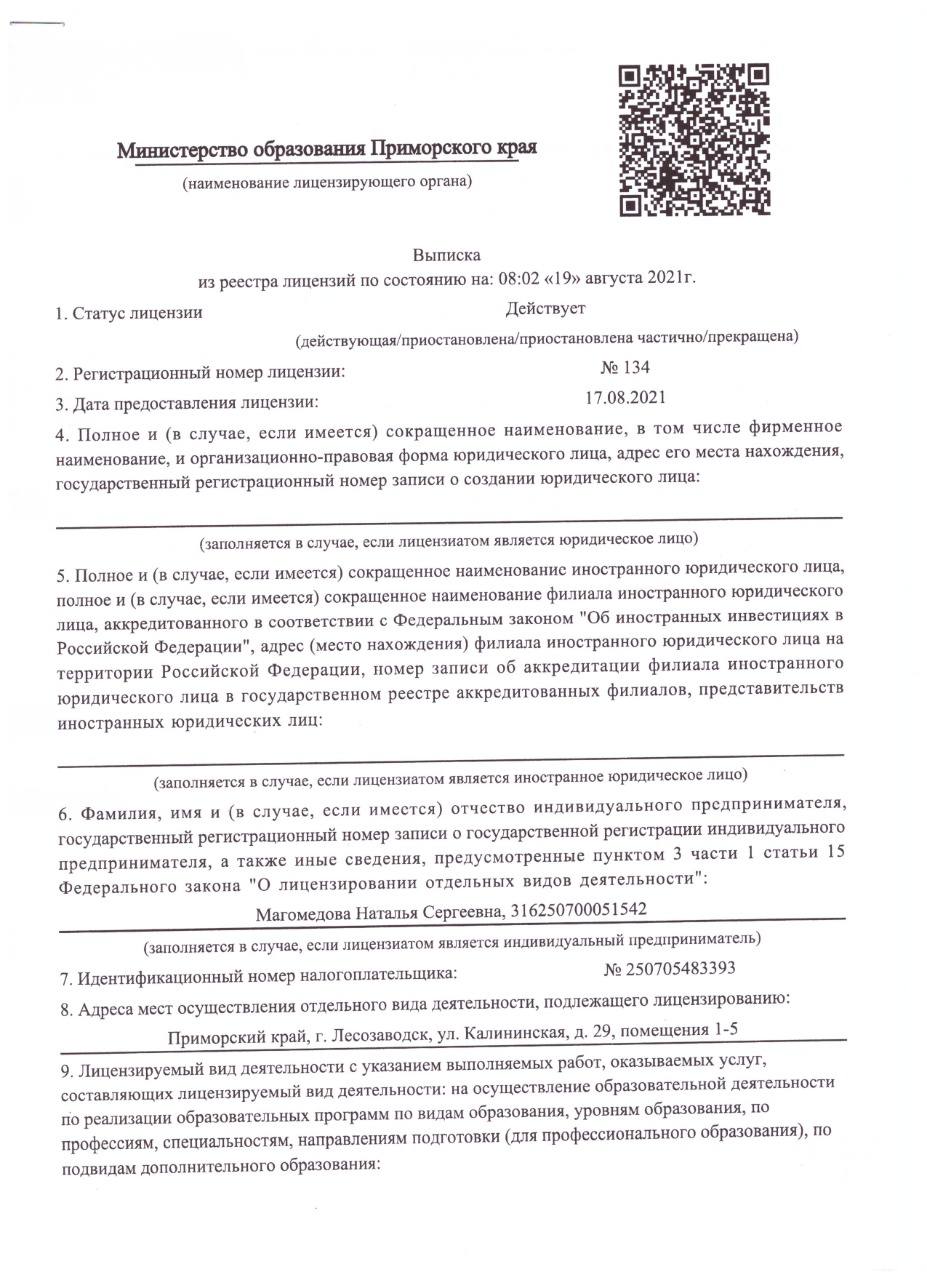 Выписка из реестра лицензий, стр. 1