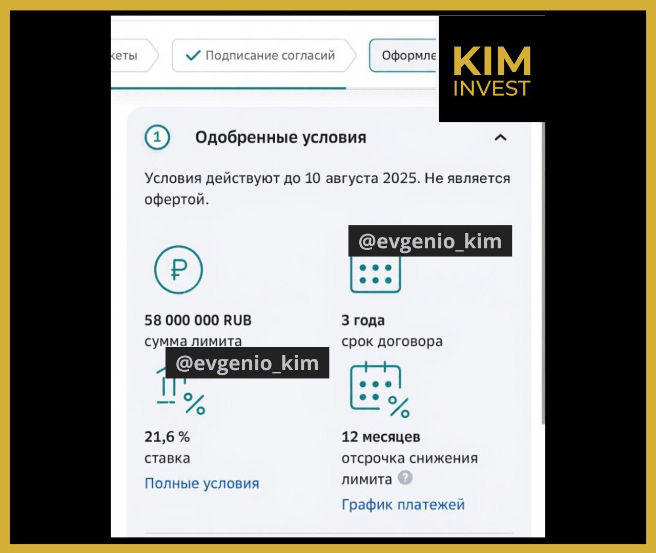 Выписка из банка / скриншот одобрения — Екатерина
