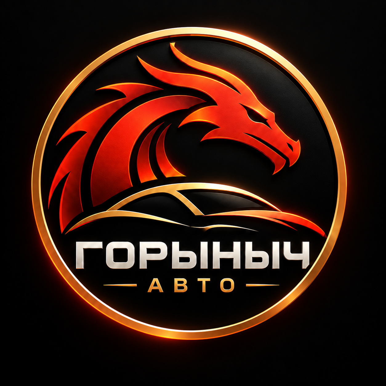 Горыныч Авто