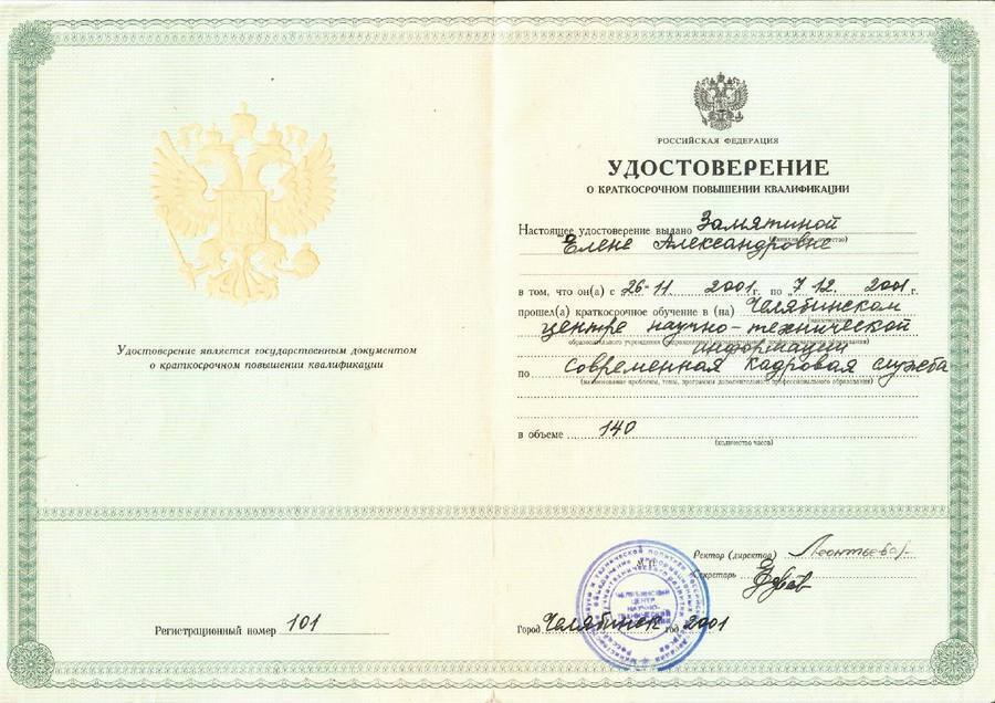 Современная кадровая служба