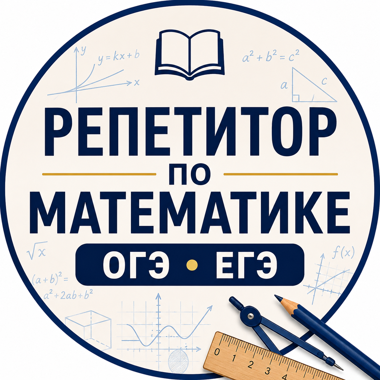 Ольга Салихова — репетитор по математике